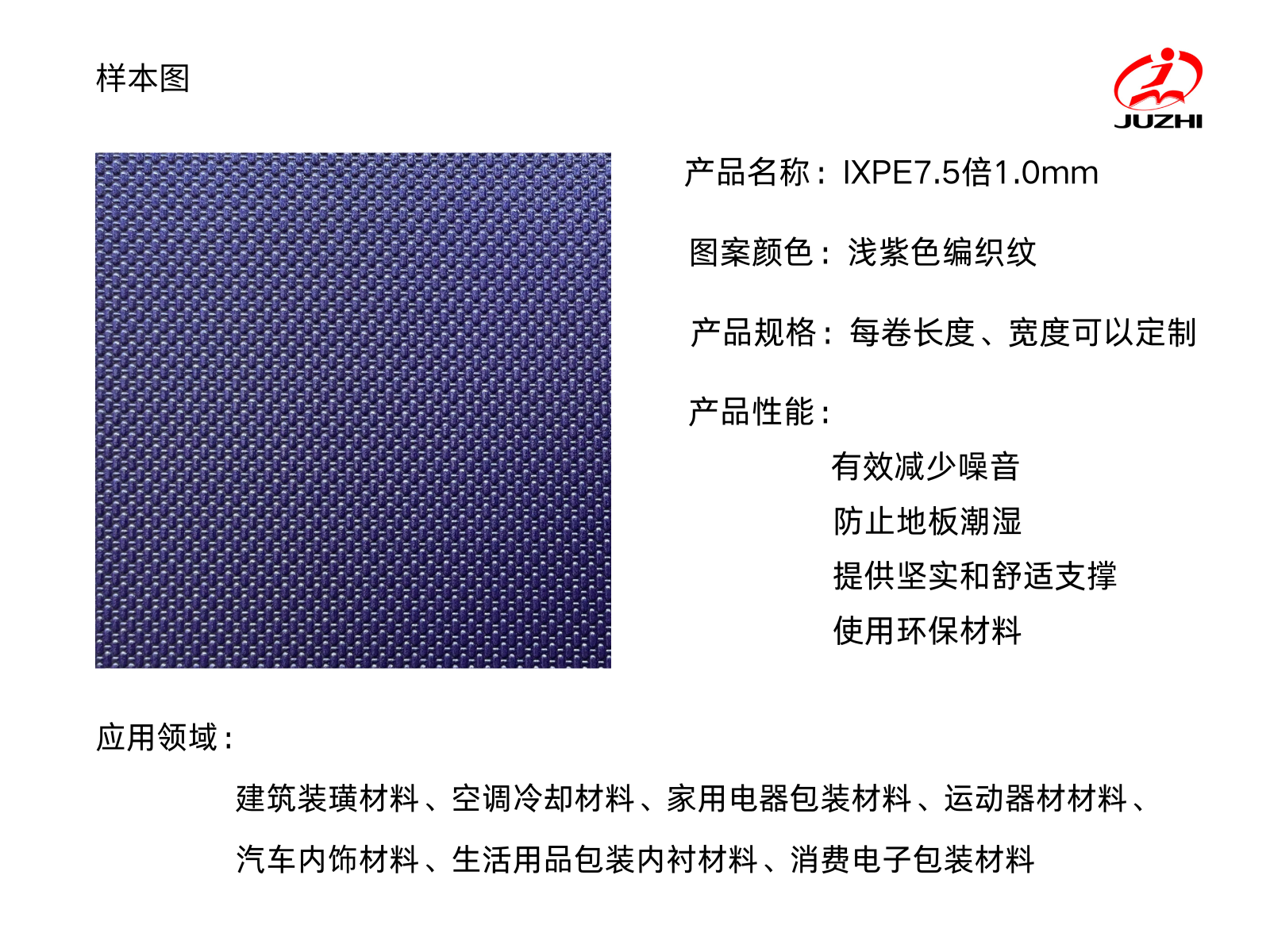 IXPE普通膜样本  编织纹  