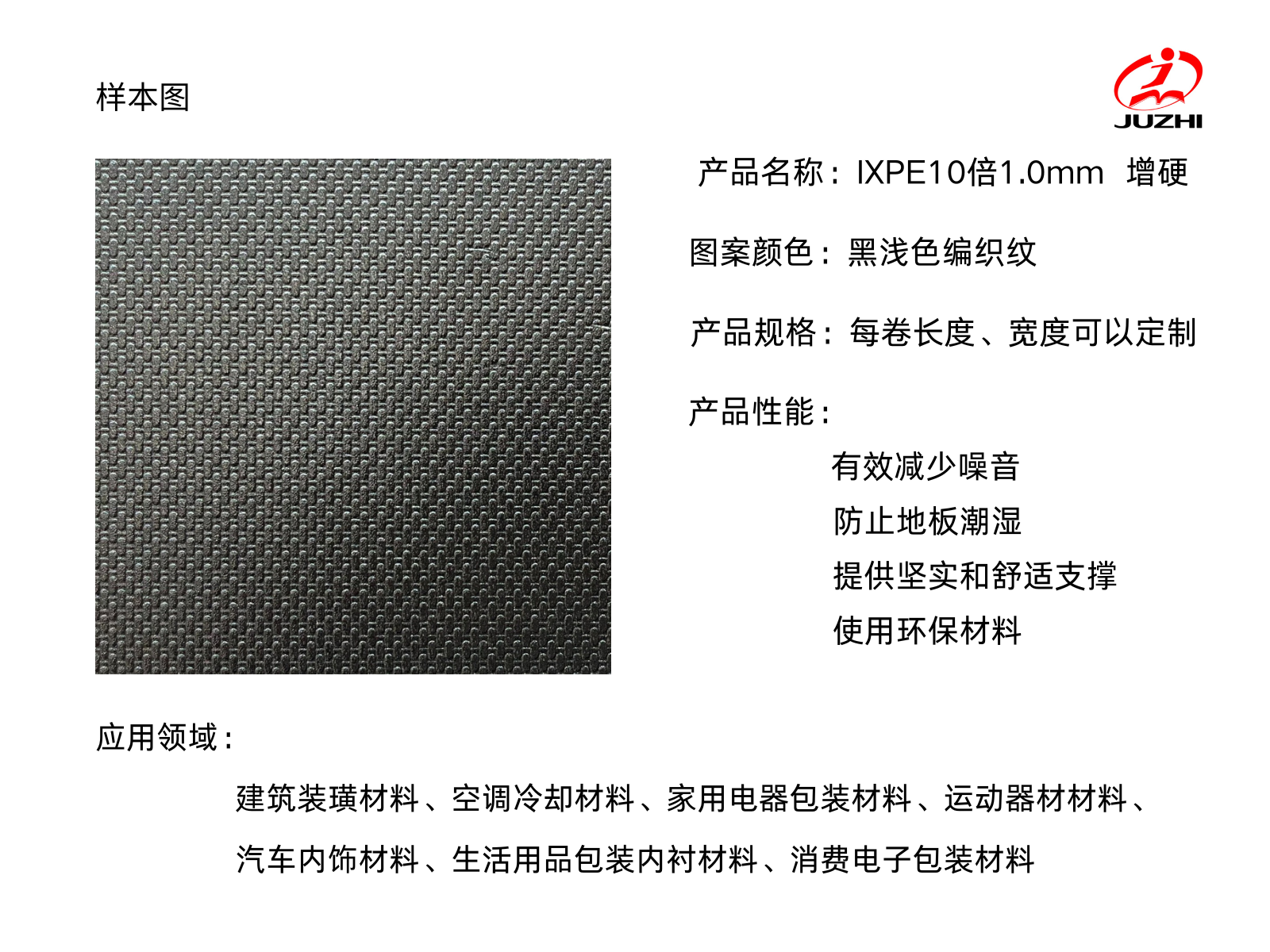 IXPE增硬膜样本  编织纹