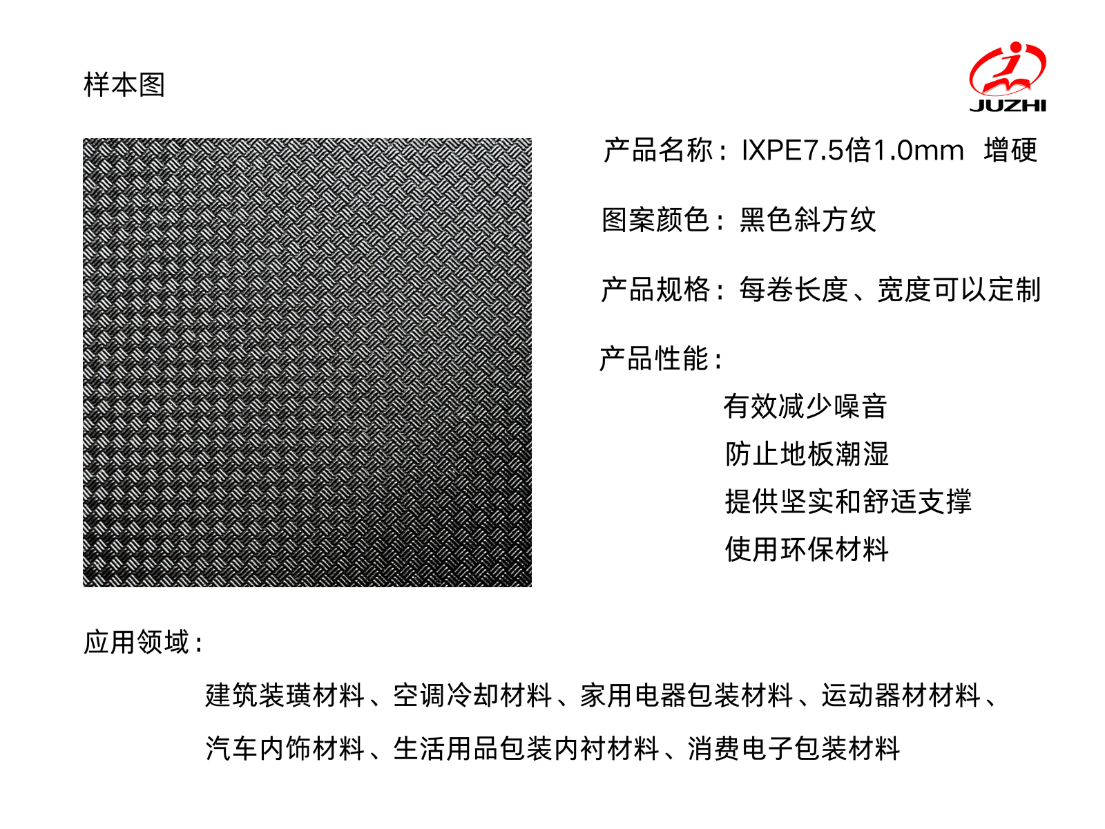 IXPE增硬膜样本  斜方纹