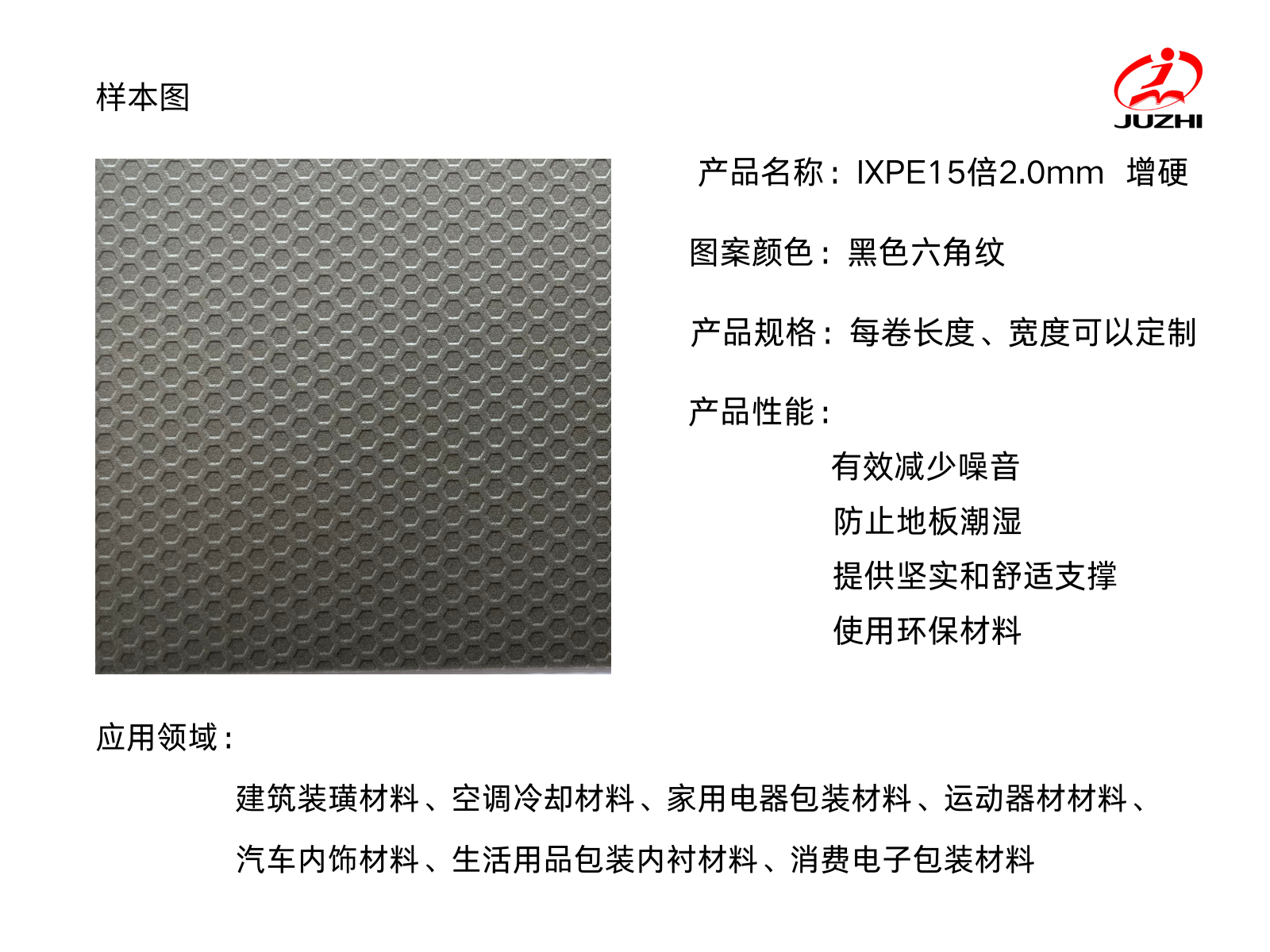 IXPE增硬膜样本  六角纹