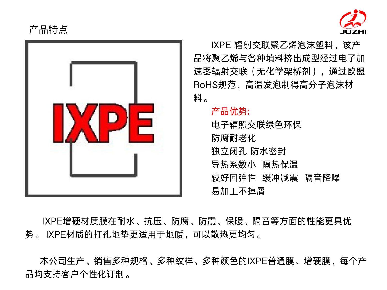 IXPE膜 产品特点 1